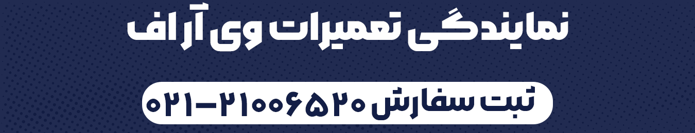 وی آر اف سرویس