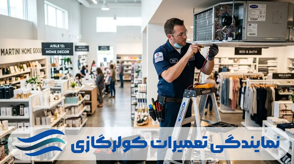 تعمیرات کولرگازی در تهران